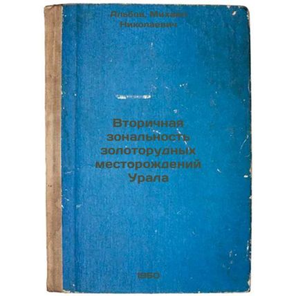 Vtorichnaya zonal'nost' zolotorudnykh mestorozhdeniy Urala. In Russian /Secon...