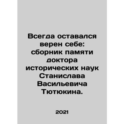 I have always remained true to myself: a collection of the memory of Stanislav