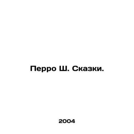 Perrault C. Tales. In Russian /Perro Sh. Skazki.