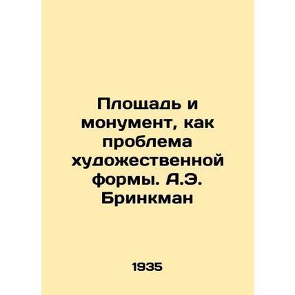 The Square and Monument as a Problem of the Art Form. A.E. Brinkman/Ploshchad i