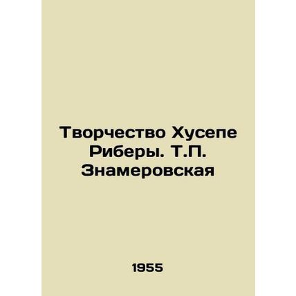 The Creativity of Josepe Ribera. T.P. Znamerovskaya/Tvorchestvo Khusepe Ribery.
