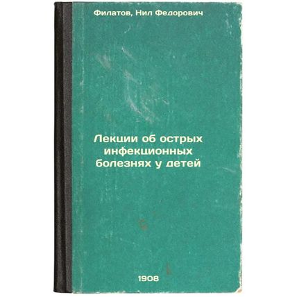 Lektsii ob ostrykh infektsionnykh boleznyakh u detey. In Russian /Lectures on...