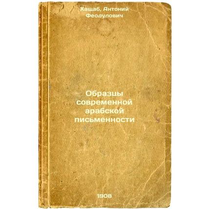 Obraztsy sovremennoy arabskoy pis'mennosti. In Russian /Samples of Modern Ara...