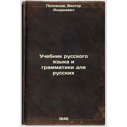 Uchebnik russkogo yazyka i grammatiki dlya russkikh. In Russian /Russian Lang...