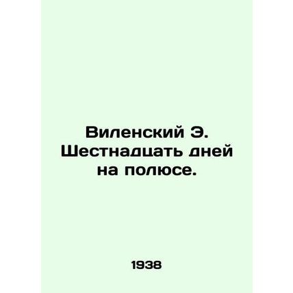 Wilensky E. Sixteen days at the Pole. In Russian (ask us if in doubt)/Vilenskiy