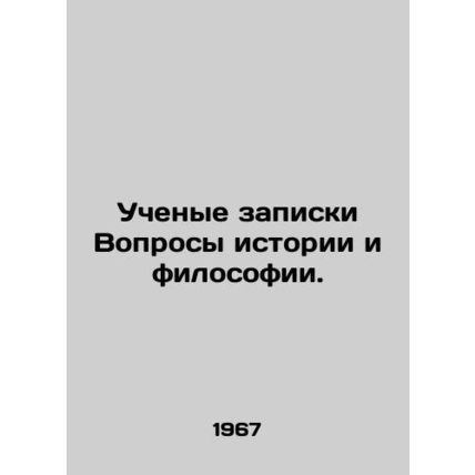 Scientists Note Questions of History and Philosophy. In Russian /Uchenye zapisk