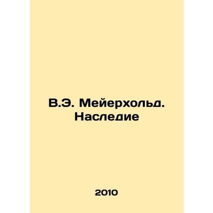 W.E. Meyerhold. Legacy In Russian /V.E. Meyerkhold. Nasledie