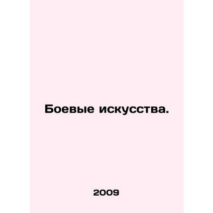 Martial Arts. In Russian /Boevye iskusstva.