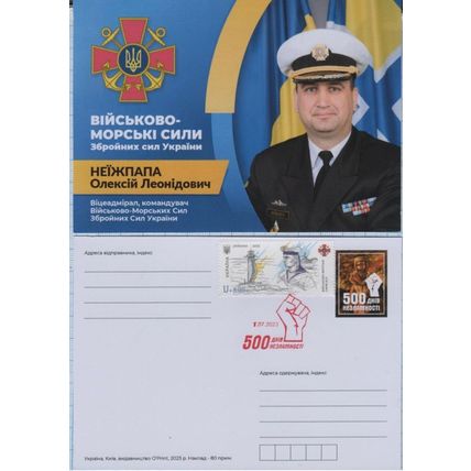 UKRAINE Postcard Kyiv 500 days of unbreakable Commander of the Navy War. 2023