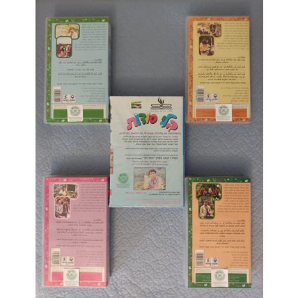 5 BLI SODOT WITHOUT SECRETS KIDS PAL VHS HEBREW LANGUAGE EDUCATIONAL TV SHOWS
