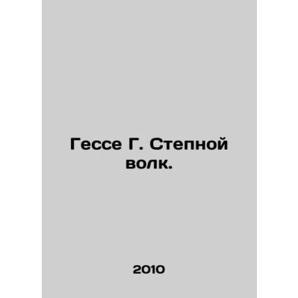 Hesse G. The Steppenwolf./Gesse G. Stepnoy volk.