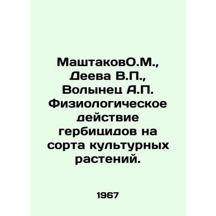 Mashtakov O.M., Deeva V.P., Volynets A.P. Physiological effect of herbicides o
