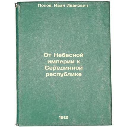 Ot Nebesnoy imperii k Seredinnoy respublike. In Russian /From Heavenly Empire...