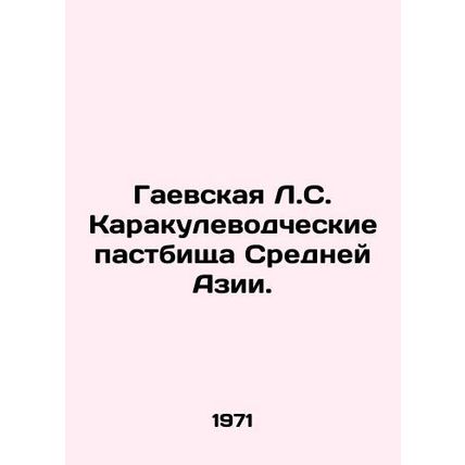 Gaevskaya L.S. Karakulevskaya pastures of Central Asia. In Russian /Gaevskaya L