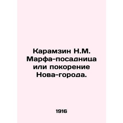 Karamzin N.M. Martha-planting or conquering Nova Gorod. In Russian /Karamzin N