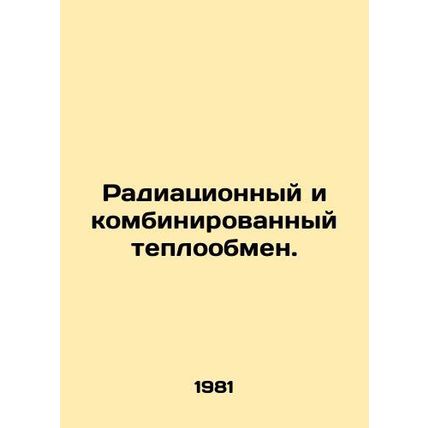 Radiation and combined heat transfer. In Russian /Radiatsionnyy i kombinirovann