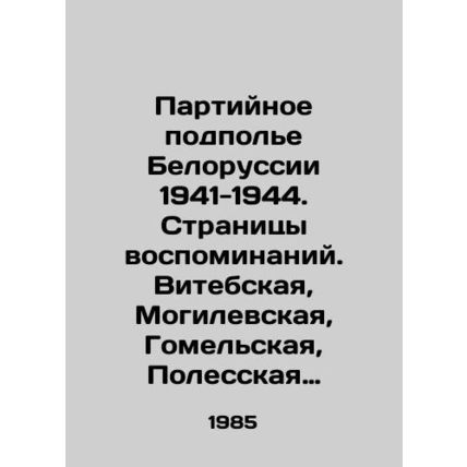The Party Underground of Belarus 1941-1944. Pages of Remembrance. Vitebsk, Mogi