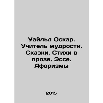 Wilde Oscar. Teacher of Wisdom. Tales. Poems in Prose. Essay. Aphorisms In Russ