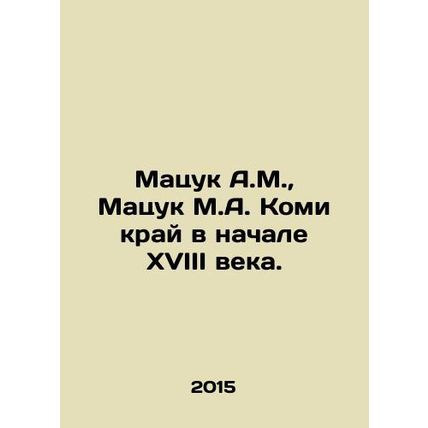 Matsuk A.M., Matsuk M.A. Komi Krai at the beginning of the 18th century. In Ru