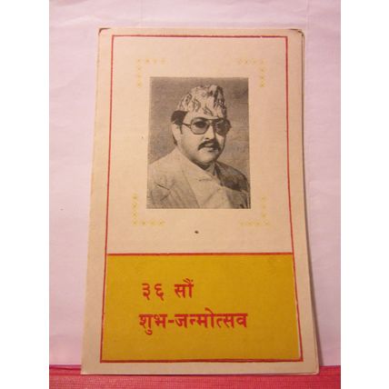 H. M. KING BIRENDA NEPAL FDC first day cover and card 28th December 1980 #