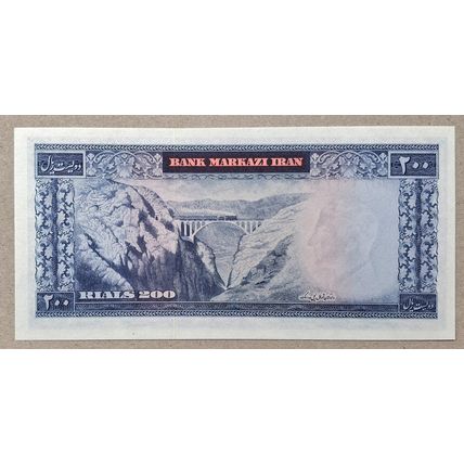 200 Rials Shah Pahlavi Banknote, Veresk Bridge,1971 (716)