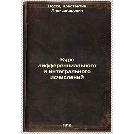 Kurs differentsial'nogo i integral'nogo ischisleniy. In Russian /Course of di...