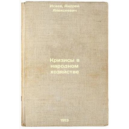 Krizisy v narodnom khozyaystve. In Russian /Crises in the National Economy