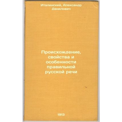 Proiskhozhdenie, svoystva i osobennosti pravil'noy russkoy rechi. In Russian ...