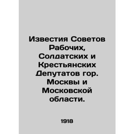 Izvestia soviets of Workers, Soldiers and Peasants Deputies in Moscow and Moscow