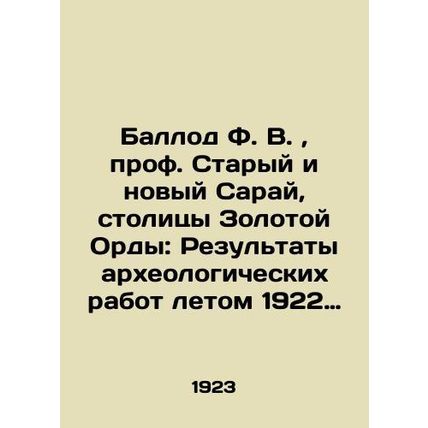 Ballod F.W., Prof. Old and New Barn, Capital of the Golden Horde: Results of Arc