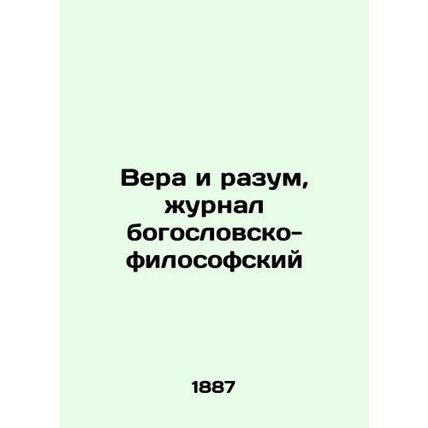 Faith and Reason, Journal of Theological and Philosophical In Russian /Vera i ra