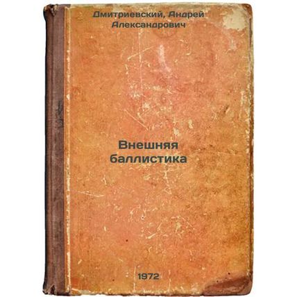 Vneshnyaya ballistika. In Russian/External Ballistic