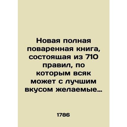A new complete cookbook, consisting of 710 rules, according to which everyone c