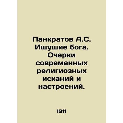 A.S. Pankratov Seeking God. Essays on Modern Religious Quest and Mood. In Russi