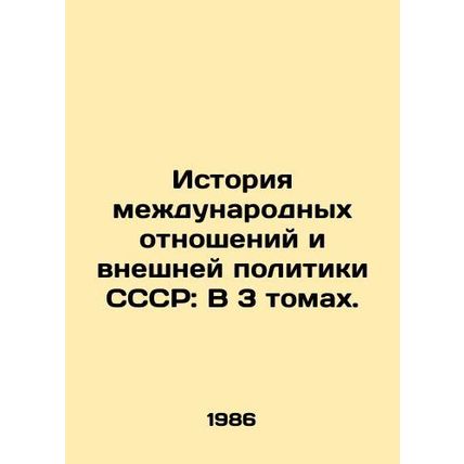 History of International Relations and Foreign Policy of the USSR: In 3 Volumes