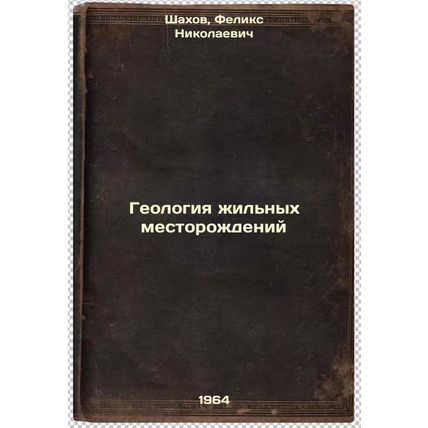 Geologiya zhil'nykh mestorozhdeniy. In Russian /Geology of residential deposits