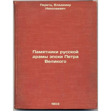 Pamyatniki russkoy dramy epokhi Petra Velikogo. In Russian /Monuments to the ...