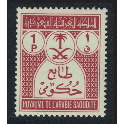 Saudi Arabia Official Stamp 1p 1972 MNH SG#O1040 MI#D48 Sc#O48