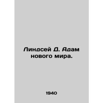 Lindsay D. Adam of the New World. In Russian (ask us if in doubt)/Lindsey D. Ada