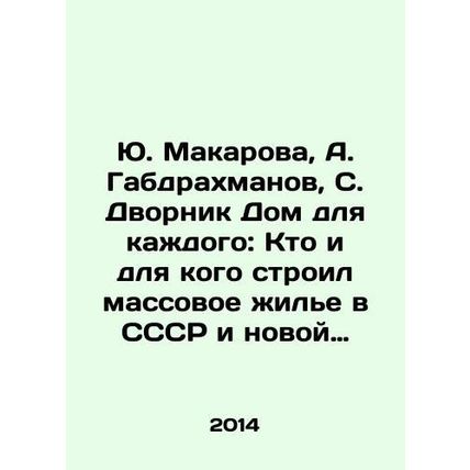 Yuri Makarova, A. Gabdrakhmanov, S. Dvornik A house for everyone: Who built ma
