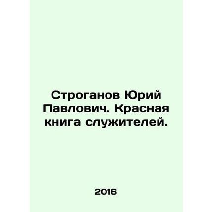 Yuri Pavlovich Stroganov. Red Book of Ministers. In Russian /Stroganov Yuriy P