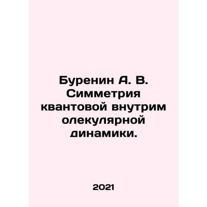 Burenin A. V. Symmetry of quantum intramolecular dynamics. In Russian /Burenin