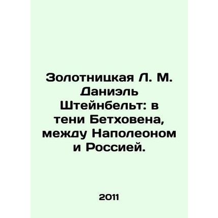Zolotnitskaya L. M. Daniel Steinbelt: In Beethovens Shadow, Between Napoleon a
