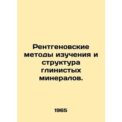 X-ray methods and structure of clay minerals. In Russian /Rentgenovskie metody