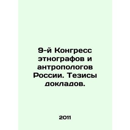 9th Congress of Ethnographers and Anthropologists of Russia In Russian /9-y Ko