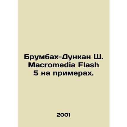 Broombach-Duncan S. Macromedia Flash 5 Examples. In Russian /Brumbakh-Dunkan Sh