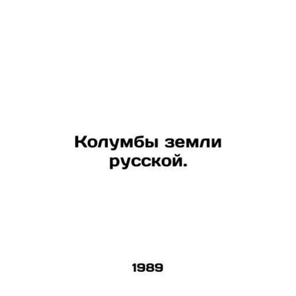 The Columbs of the Russian Land. In Russian /Kolumby zemli russkoy.