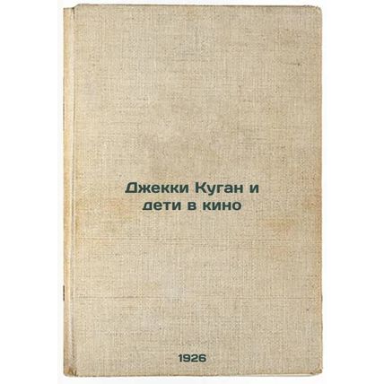 Dzhekki Kugan i deti v kino. In Russian /Jackie Coogan and the Kids in the Mo...