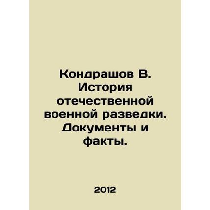 Kondrashov V. History of domestic military intelligence. Documents and facts. In