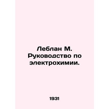 LeBlanc M. Manual of Electrochemistry. In Russian (ask us if in doubt)/Leblan M.
